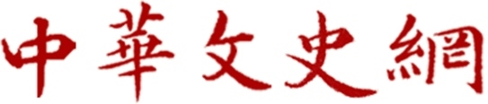 中华文史网 图标