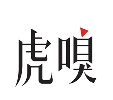 虎嗅网 图标