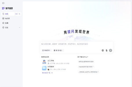 知乎直答 网站预览