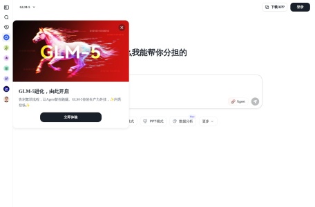 智谱清言 网站预览