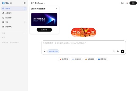 文心一言 网站预览