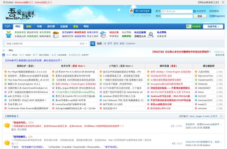 吾爱破解 网站预览