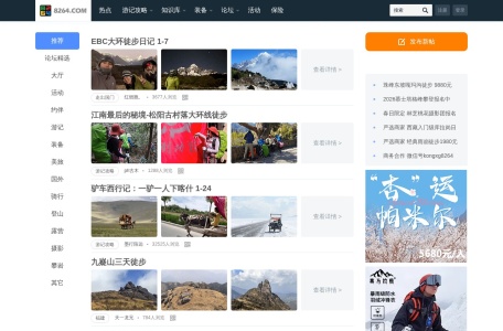 驴友论坛 网站预览