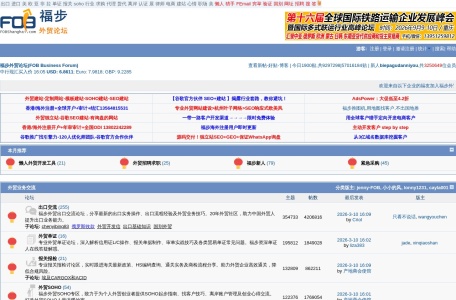 福步外贸论坛 网站预览
