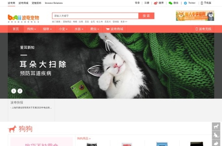 波奇宠物 网站预览