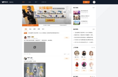 穿越火线 网站预览
