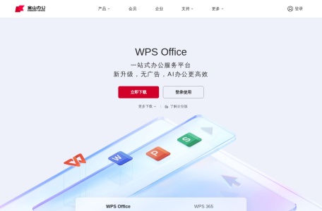 WPS 网站预览