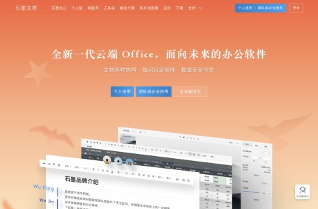 石墨文档 网站预览