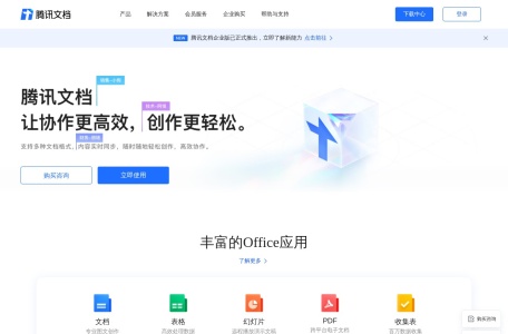 腾讯文档 网站预览