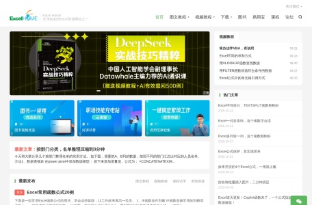 ExcelHome 网站预览