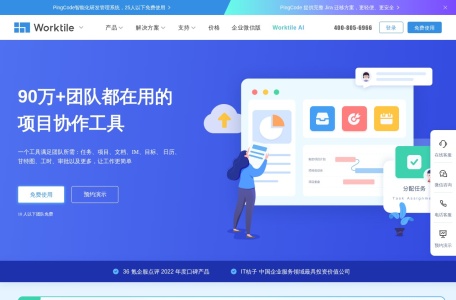 Worktile 网站预览
