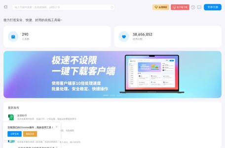 即时工具 网站预览