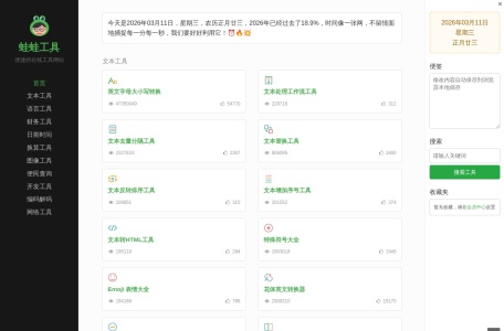 蛙蛙工具 网站预览