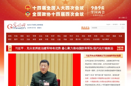 光明网 网站预览
