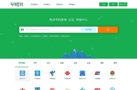 114电话号码查询 网站预览