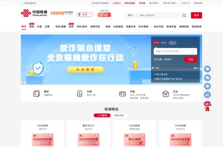 中国联通 网站预览