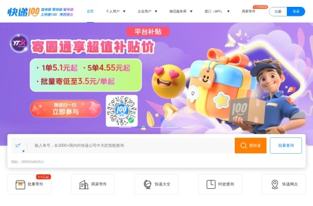 快递100 网站预览