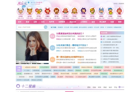 星座网 网站预览