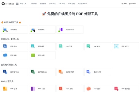 图片压缩 网站预览