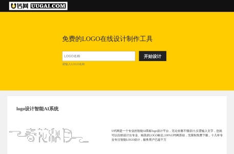 U钙网logo生成器 网站预览