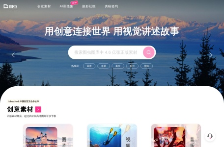 图虫创意 网站预览