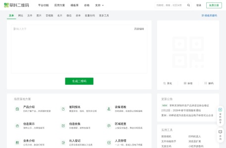 草料二维码生成器 网站预览
