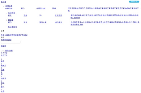 觅元素 网站预览
