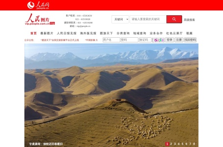 人民图片网 网站预览