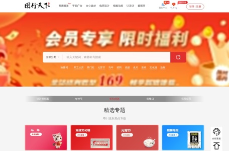 图行天下图库 网站预览