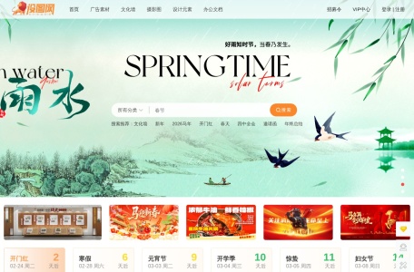 设图网 网站预览