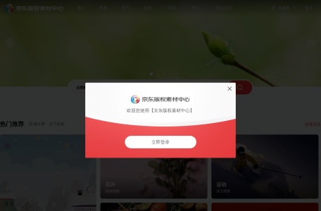 京东版权素材 缩略图