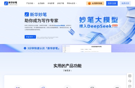 新华妙笔 网站预览