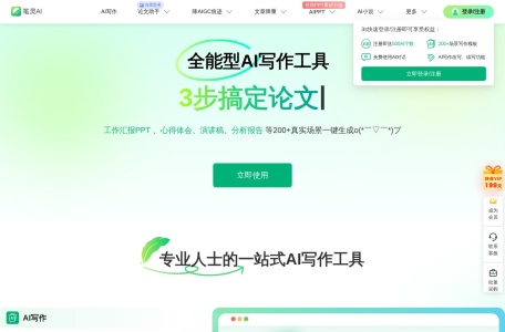 笔灵AI写作 网站预览