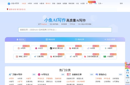 小鱼AI写作 网站预览