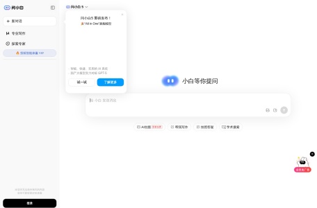 问小白AI搭子 网站预览