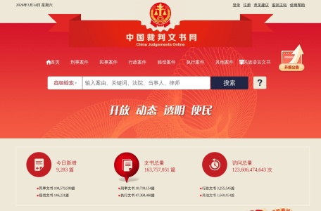 裁判文书网 网站预览