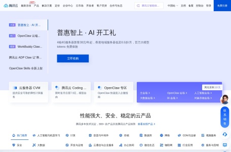 腾讯云 网站预览