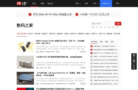 IT之家 网站预览