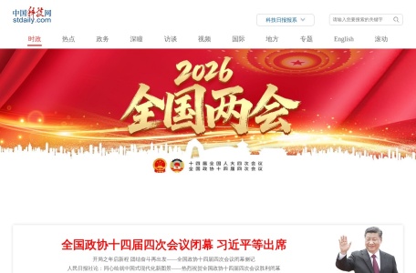 中国科技网 网站预览