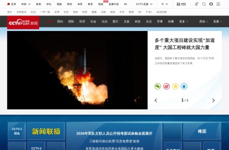 央视科技 网站预览