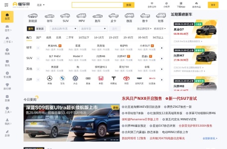 懂车帝 网站预览