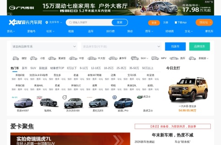 爱卡汽车网 网站预览