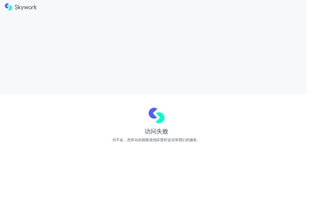 天工AI 网站预览