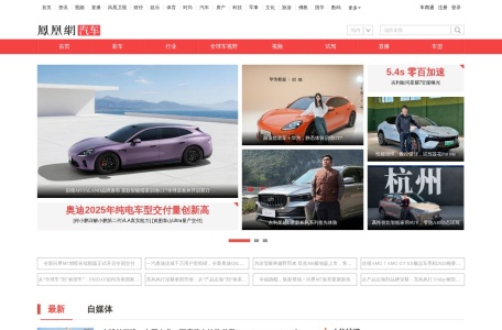 凤凰网汽车 网站预览