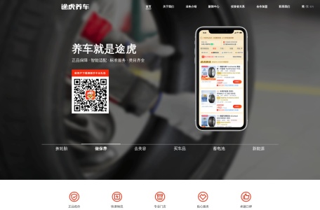 途虎养车 网站预览
