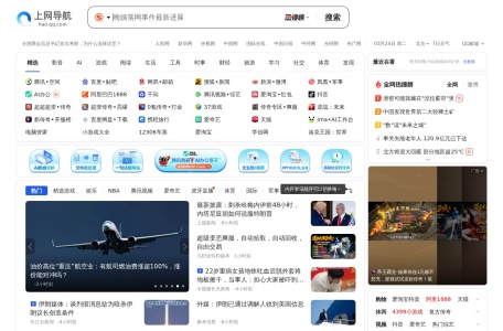 QQ上网导航 网站预览
