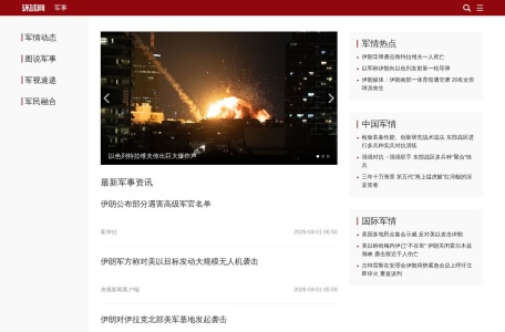 环球网军事 网站预览