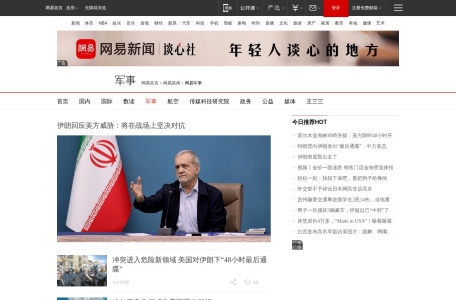 网易军事 网站预览