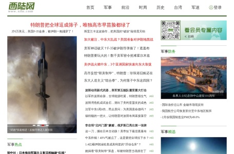 西陆网 网站预览