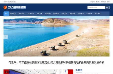 中国国防部 网站预览